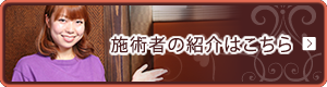 渋谷本店の経験豊富な施術者紹介